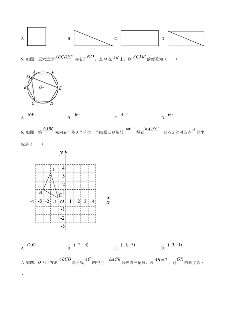 精品解析：2022年山东省青岛市中考数学真题（原卷版）_中考真题_2.数学中考真题2015-2024年_地区卷_山东省_山东青岛数学08-22