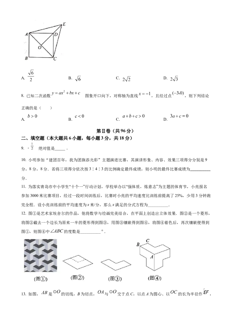 精品解析：2022年山东省青岛市中考数学真题（原卷版）_中考真题_2.数学中考真题2015-2024年_地区卷_山东省_山东青岛数学08-22