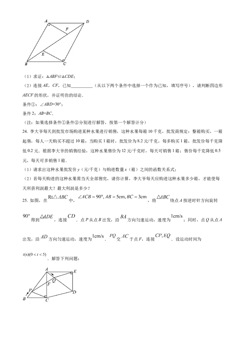 精品解析：2022年山东省青岛市中考数学真题（原卷版）_中考真题_2.数学中考真题2015-2024年_地区卷_山东省_山东青岛数学08-22