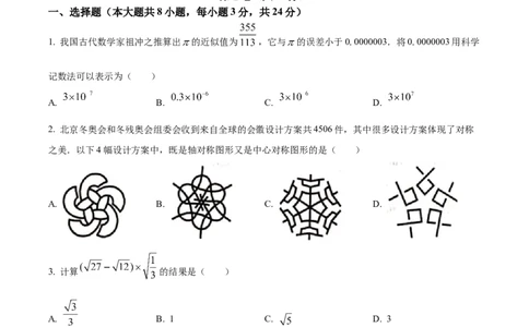 精品解析：2022年山东省青岛市中考数学真题（原卷版）_中考真题_2.数学中考真题2015-2024年_地区卷_山东省_山东青岛数学08-22