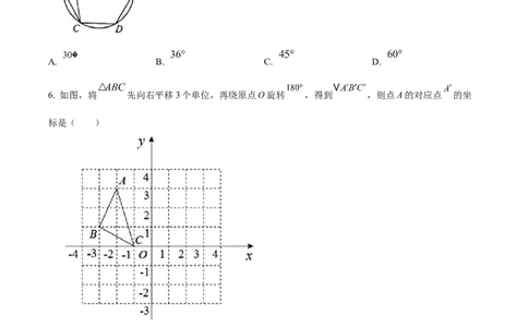 精品解析：2022年山东省青岛市中考数学真题（原卷版）_中考真题_2.数学中考真题2015-2024年_地区卷_山东省_山东青岛数学08-22