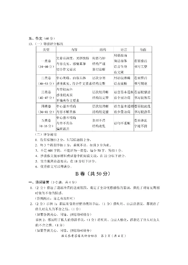 2025广安中考语文真题及答案_2025全国各地《中考真题试卷及答案》_2025广安中考真题及答案