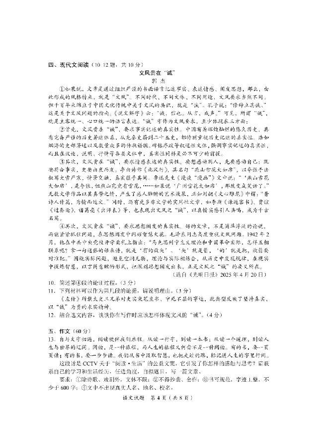 2025广安中考语文真题及答案_2025全国各地《中考真题试卷及答案》_2025广安中考真题及答案
