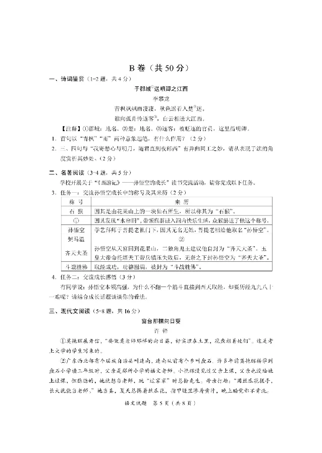 2025广安中考语文真题及答案_2025全国各地《中考真题试卷及答案》_2025广安中考真题及答案
