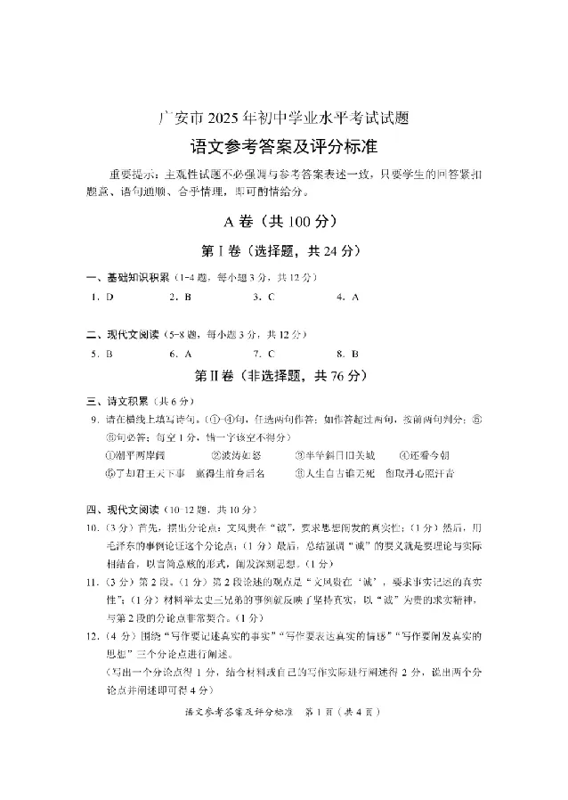 2025广安中考语文真题及答案_2025全国各地《中考真题试卷及答案》_2025广安中考真题及答案