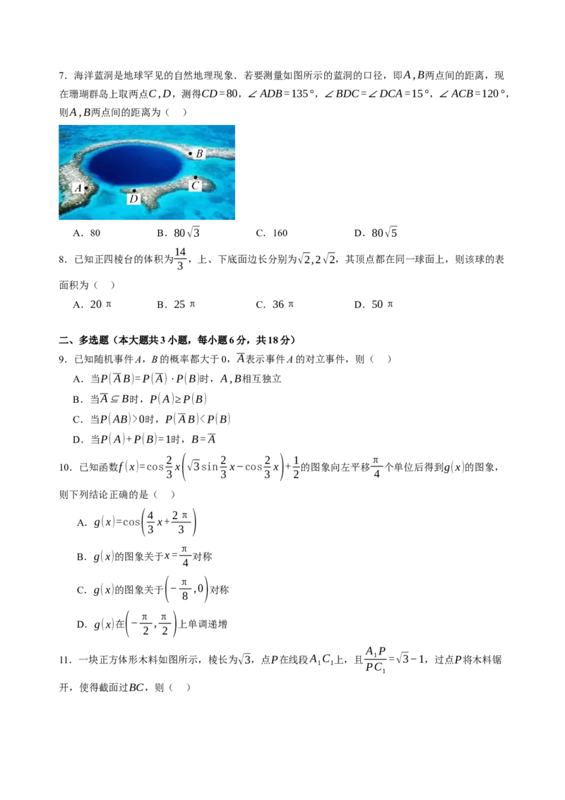 数学（辽宁专用）（考试版）(1)_1多考区联考_0914黄金卷：2024-2025学年高二上学期入学摸底考试数学试卷21套（含答题卡）