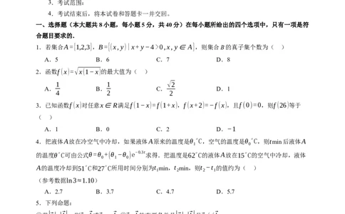数学（辽宁专用）（考试版）(1)_1多考区联考_0914黄金卷：2024-2025学年高二上学期入学摸底考试数学试卷21套（含答题卡）