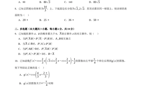 数学（辽宁专用）（考试版）(1)_1多考区联考_0914黄金卷：2024-2025学年高二上学期入学摸底考试数学试卷21套（含答题卡）