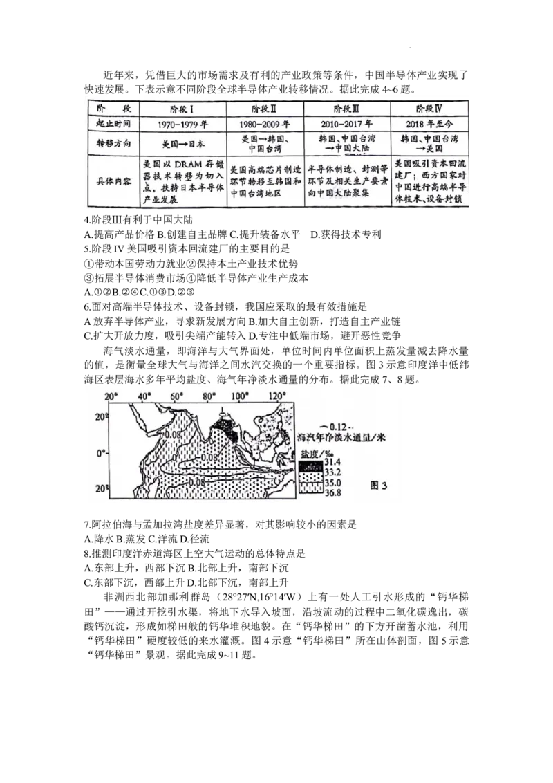 山西省阳泉市2024届高三年级上学期期末考试文综_2024届山西省阳泉市高三年级上学期期末考试