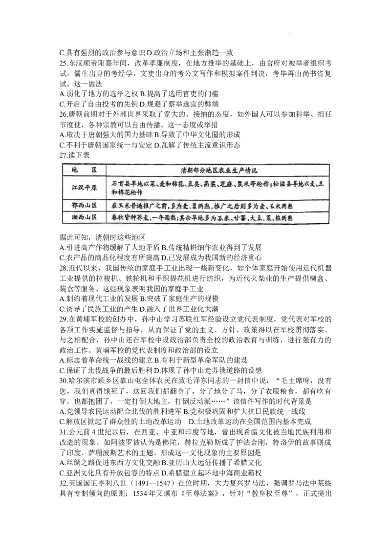 山西省阳泉市2024届高三年级上学期期末考试文综_2024届山西省阳泉市高三年级上学期期末考试