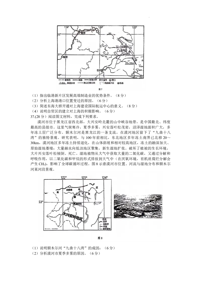 山西省阳泉市2024届高三年级上学期期末考试文综_2024届山西省阳泉市高三年级上学期期末考试