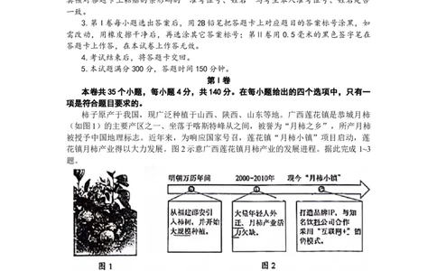 山西省阳泉市2024届高三年级上学期期末考试文综_2024届山西省阳泉市高三年级上学期期末考试