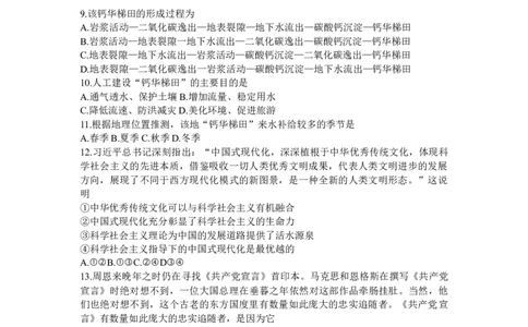 山西省阳泉市2024届高三年级上学期期末考试文综_2024届山西省阳泉市高三年级上学期期末考试