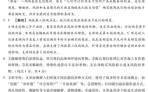 琢名小渔-1月高三质监考(语文DA)_2024届琢名小渔河北省高三年级质量监测考试_琢名小渔河北省2024届高三年级质量监测考试语文