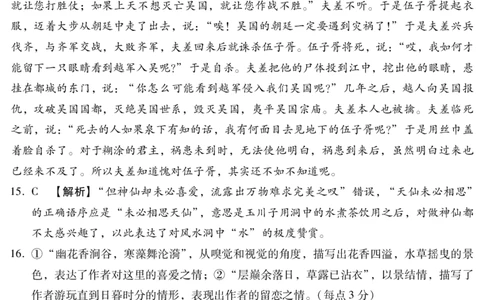 琢名小渔-1月高三质监考(语文DA)_2024届琢名小渔河北省高三年级质量监测考试_琢名小渔河北省2024届高三年级质量监测考试语文