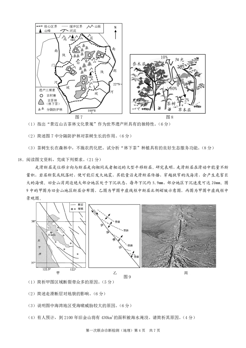 康德2024年重庆市普通高中学业水平选择性考试高三第一次联合诊断检测地理试题_2024届重庆一诊康德卷普通高等学校招生全国统一考试高三第一次联合诊断检测