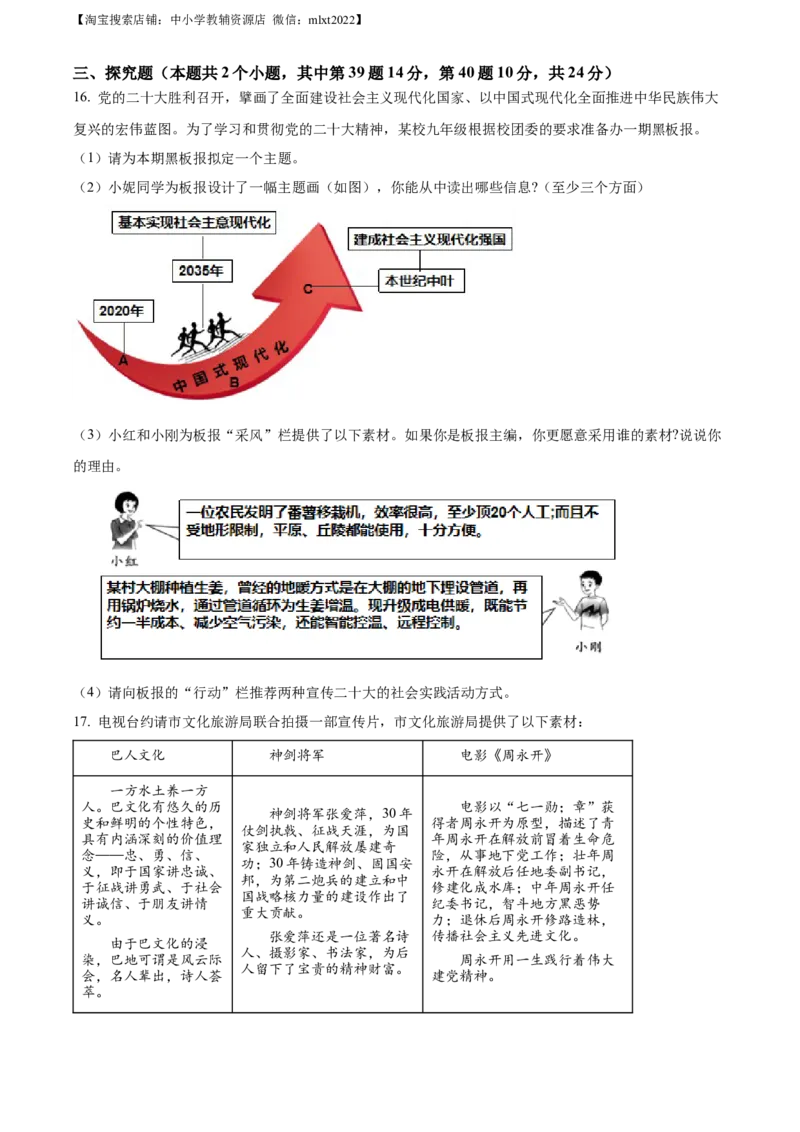 精品解析：2023年四川省达州市中考道德与法治真题（原卷版）_中考真题_7.政治中考真题2015-2024年_2023政治真题7.20_精品解析：2023年四川省达州市中考道德与法治真题