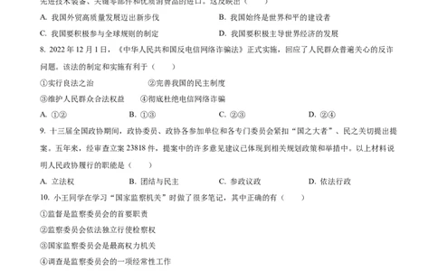 精品解析：2023年四川省达州市中考道德与法治真题（原卷版）_中考真题_7.政治中考真题2015-2024年_2023政治真题7.20_精品解析：2023年四川省达州市中考道德与法治真题