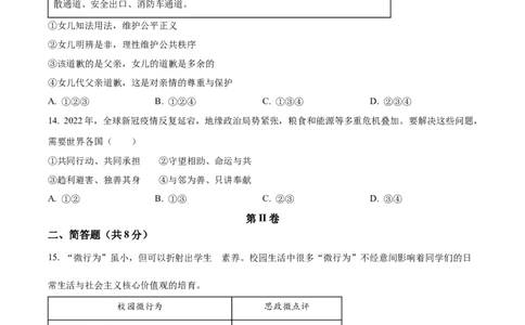 精品解析：2023年四川省达州市中考道德与法治真题（原卷版）_中考真题_7.政治中考真题2015-2024年_2023政治真题7.20_精品解析：2023年四川省达州市中考道德与法治真题
