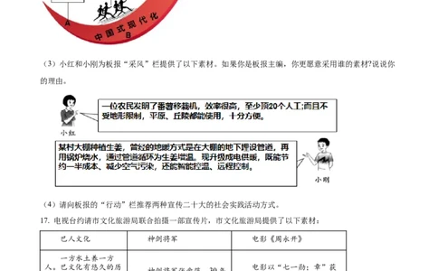 精品解析：2023年四川省达州市中考道德与法治真题（原卷版）_中考真题_7.政治中考真题2015-2024年_2023政治真题7.20_精品解析：2023年四川省达州市中考道德与法治真题