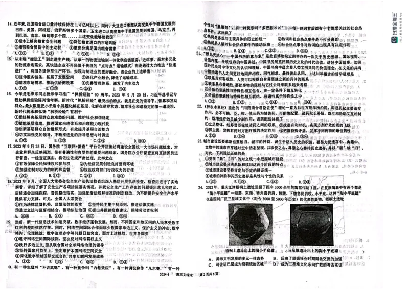 四川省成都市树德中学2024届高三上学期期末考试文综_2024届四川省成都市树德中学高三上学期期末考试