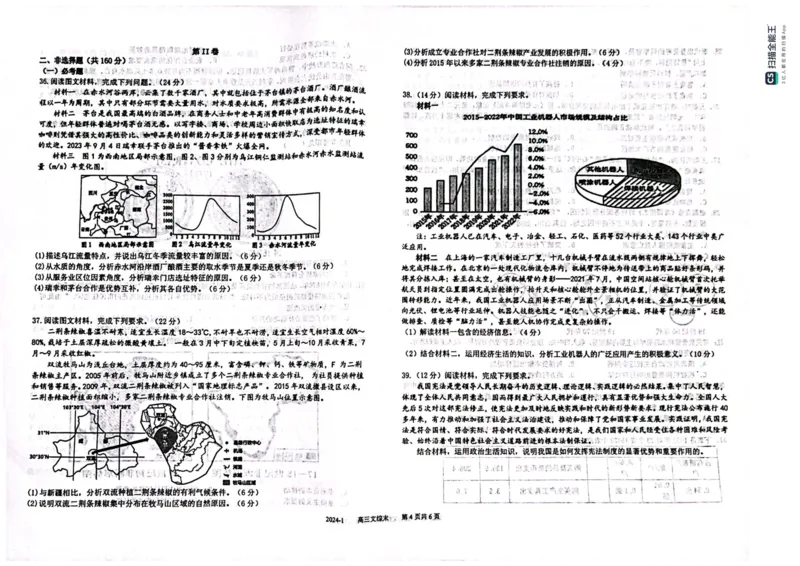 四川省成都市树德中学2024届高三上学期期末考试文综_2024届四川省成都市树德中学高三上学期期末考试