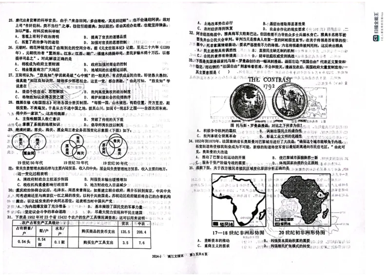 四川省成都市树德中学2024届高三上学期期末考试文综_2024届四川省成都市树德中学高三上学期期末考试