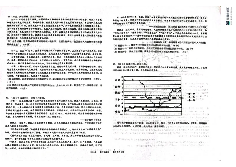 四川省成都市树德中学2024届高三上学期期末考试文综_2024届四川省成都市树德中学高三上学期期末考试