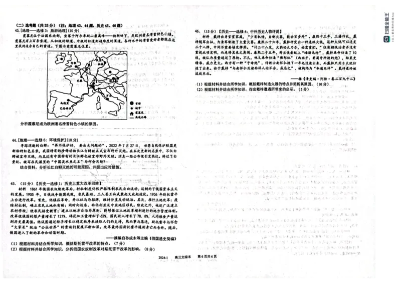 四川省成都市树德中学2024届高三上学期期末考试文综_2024届四川省成都市树德中学高三上学期期末考试