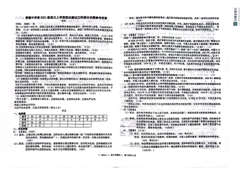 四川省成都市树德中学2024届高三上学期期末考试文综_2024届四川省成都市树德中学高三上学期期末考试