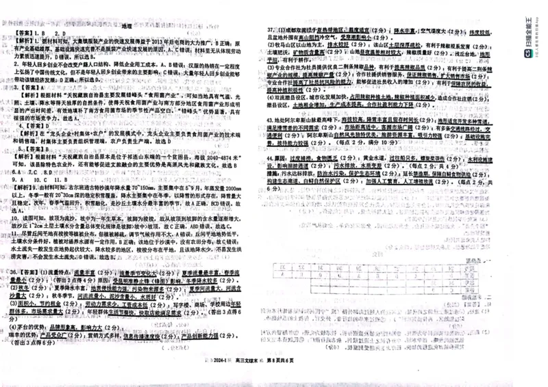 四川省成都市树德中学2024届高三上学期期末考试文综_2024届四川省成都市树德中学高三上学期期末考试