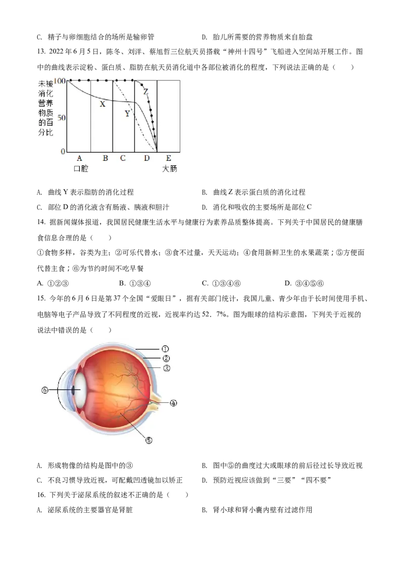 精品解析：2022年广西贺州市中考生物真题（原卷版）_中考真题_8.生物中考真题2015-2024年_2022年全国中考生物114份14