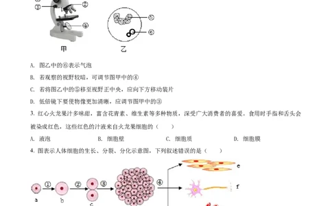 精品解析：2022年广西贺州市中考生物真题（原卷版）_中考真题_8.生物中考真题2015-2024年_2022年全国中考生物114份14