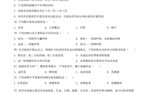 精品解析：2022年广西贺州市中考生物真题（原卷版）_中考真题_8.生物中考真题2015-2024年_2022年全国中考生物114份14