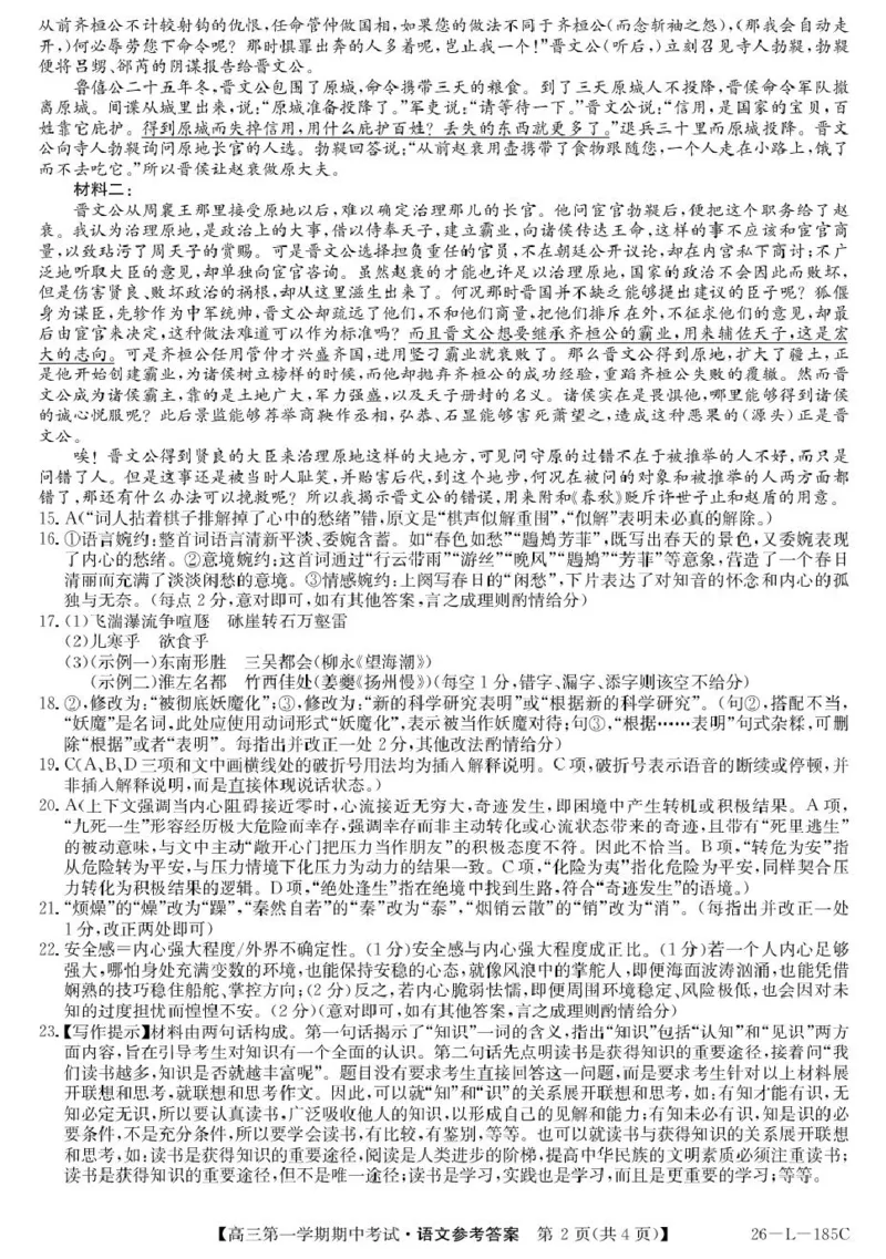 青海省西宁市大通县2026届高三上学期期中考试语文试卷（含答案）_251111青海省西宁市大通县2026届高三上学期期中考试（全科）