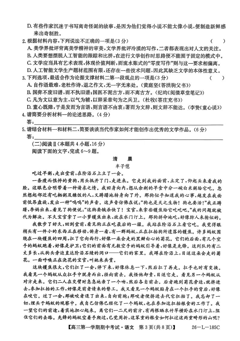 青海省西宁市大通县2026届高三上学期期中考试语文试卷（含答案）_251111青海省西宁市大通县2026届高三上学期期中考试（全科）