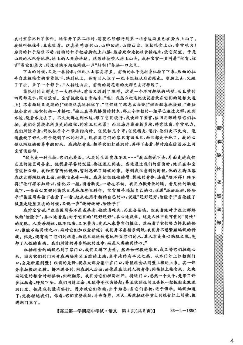 青海省西宁市大通县2026届高三上学期期中考试语文试卷（含答案）_251111青海省西宁市大通县2026届高三上学期期中考试（全科）