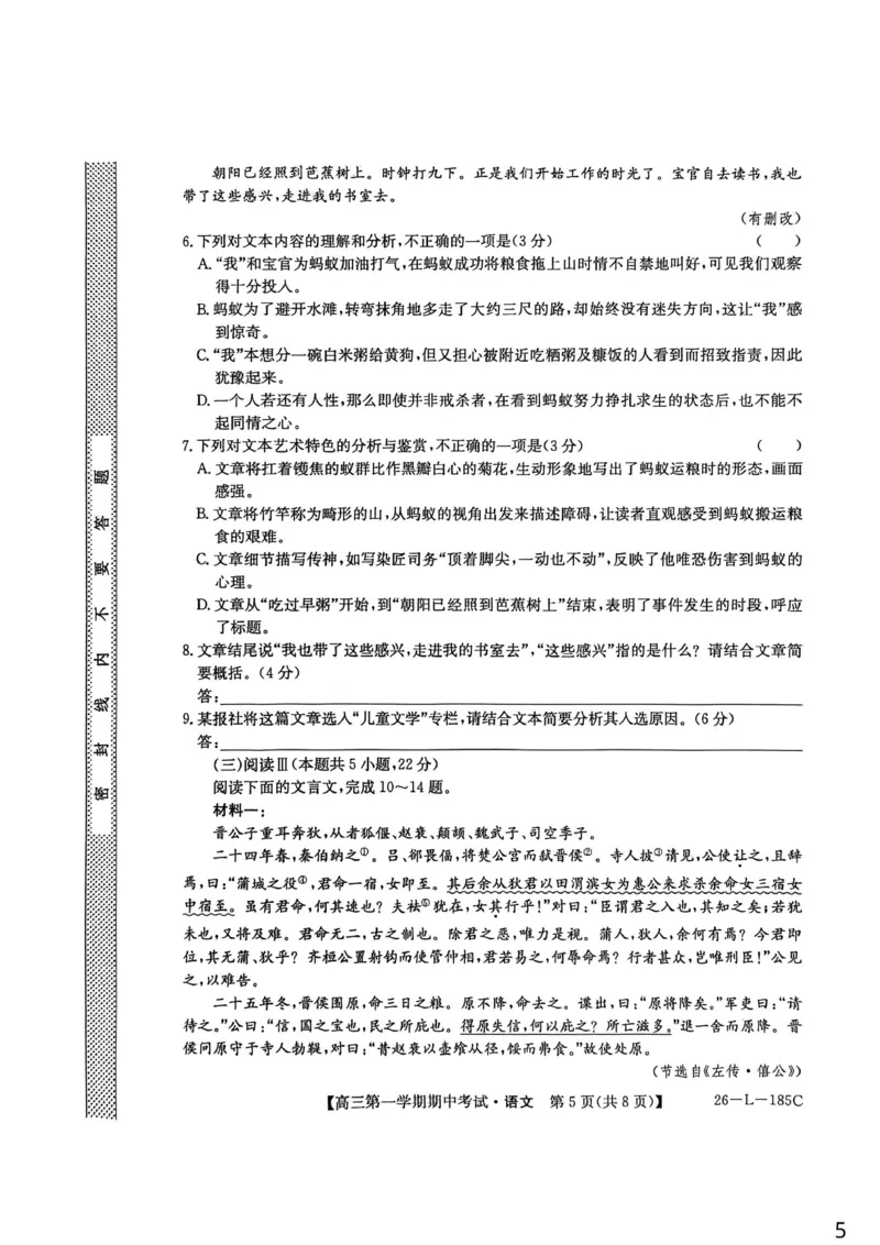 青海省西宁市大通县2026届高三上学期期中考试语文试卷（含答案）_251111青海省西宁市大通县2026届高三上学期期中考试（全科）