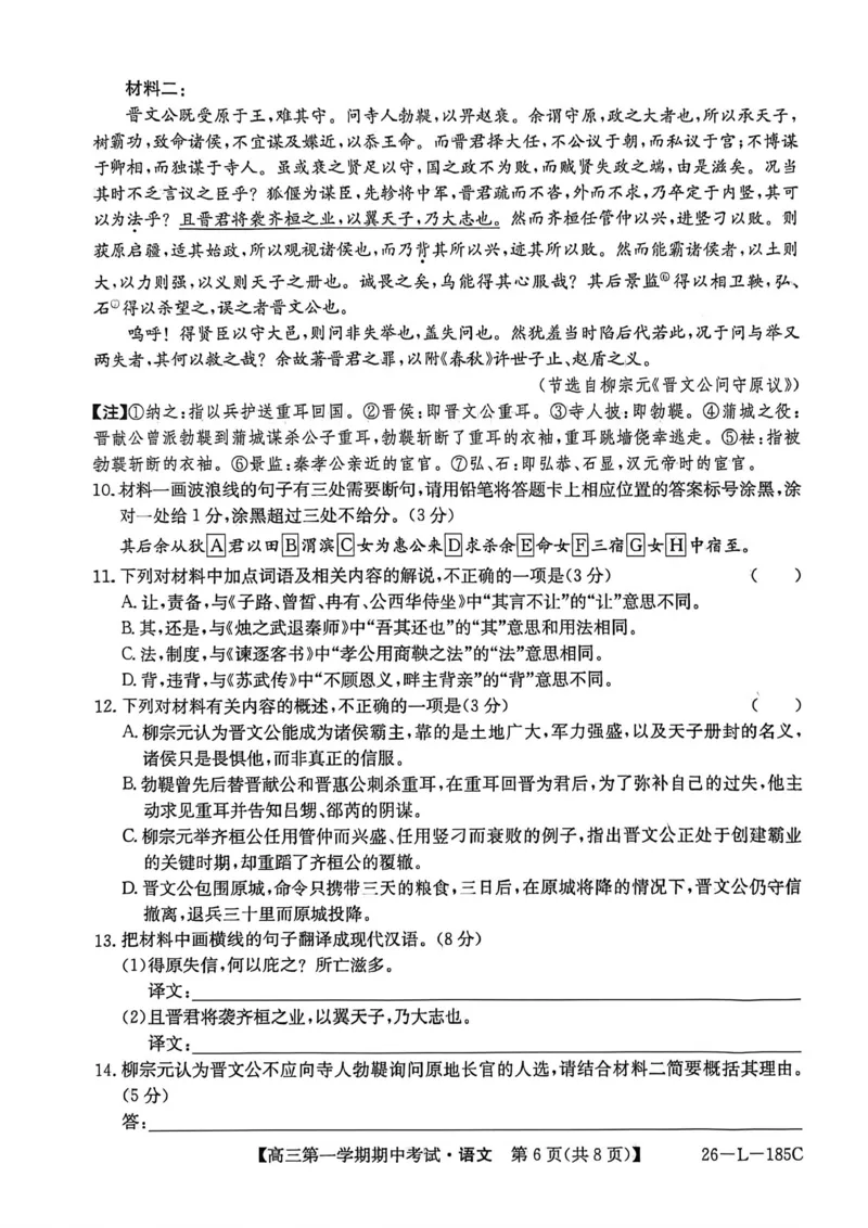 青海省西宁市大通县2026届高三上学期期中考试语文试卷（含答案）_251111青海省西宁市大通县2026届高三上学期期中考试（全科）