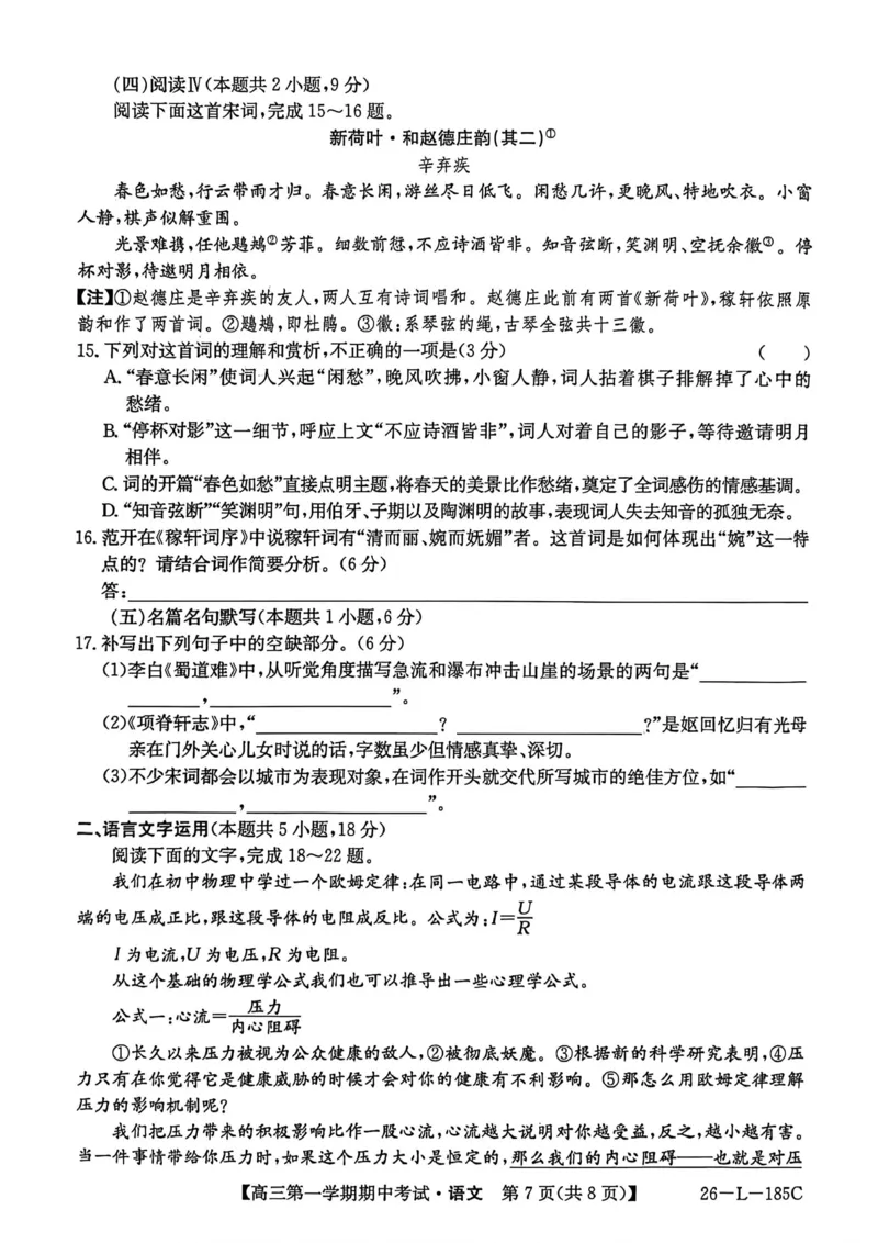 青海省西宁市大通县2026届高三上学期期中考试语文试卷（含答案）_251111青海省西宁市大通县2026届高三上学期期中考试（全科）
