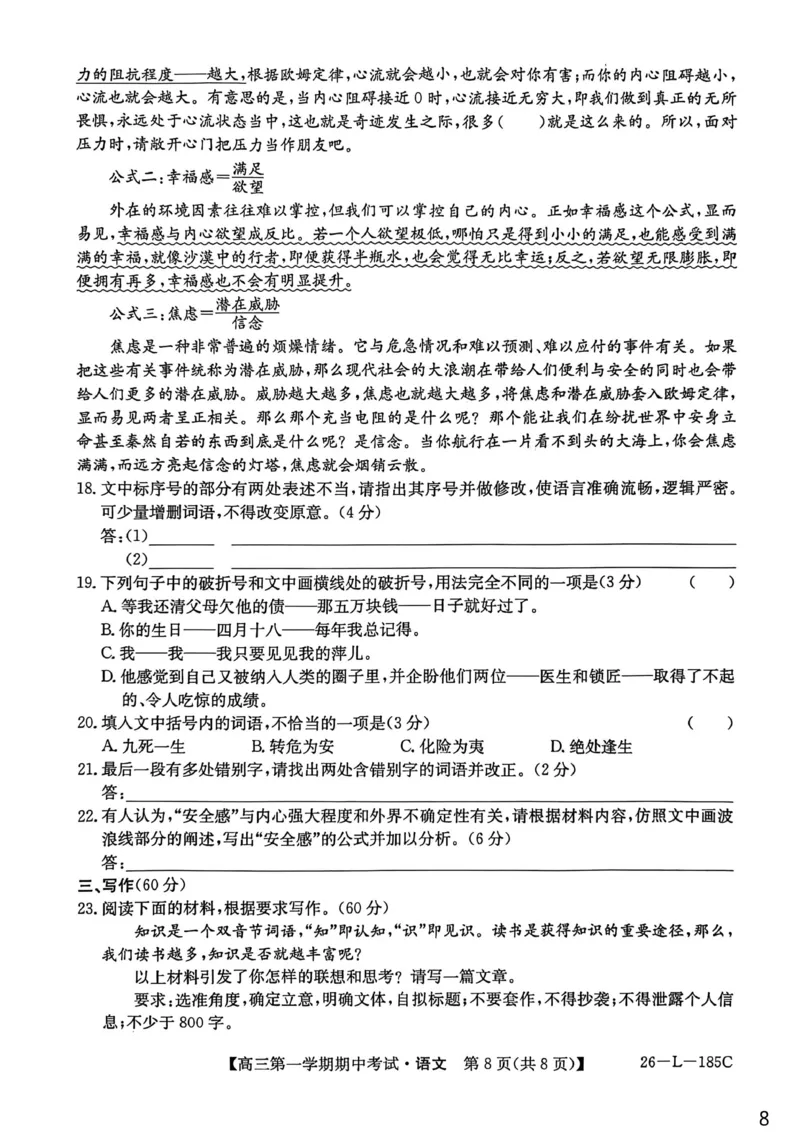 青海省西宁市大通县2026届高三上学期期中考试语文试卷（含答案）_251111青海省西宁市大通县2026届高三上学期期中考试（全科）
