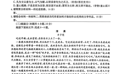 青海省西宁市大通县2026届高三上学期期中考试语文试卷（含答案）_251111青海省西宁市大通县2026届高三上学期期中考试（全科）