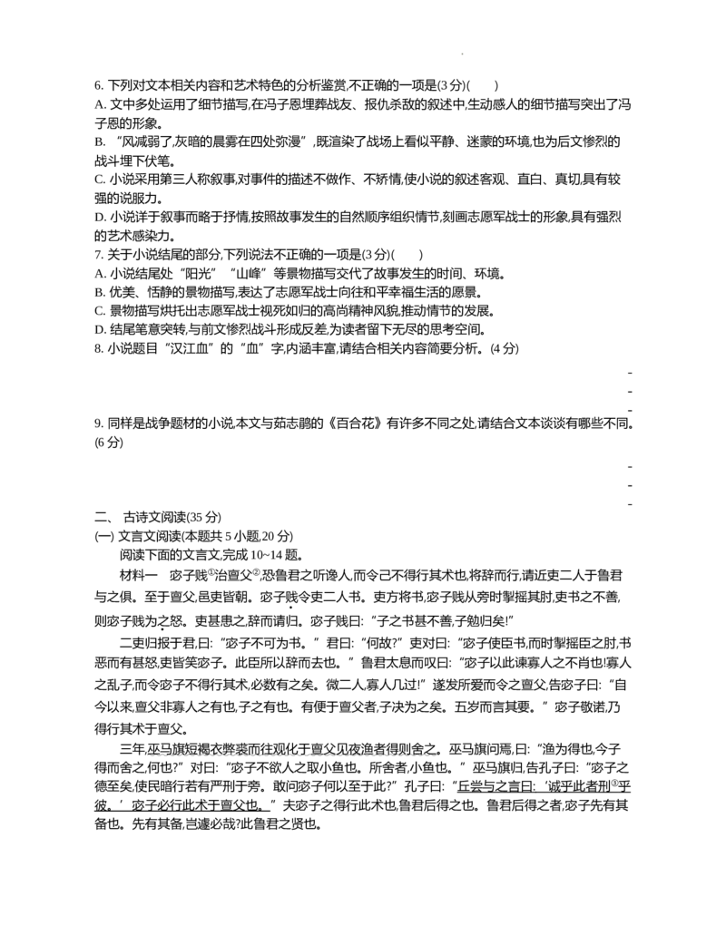 江苏省2024届高三上学期期末迎考语文_2024届江苏省高三上学期期末迎考