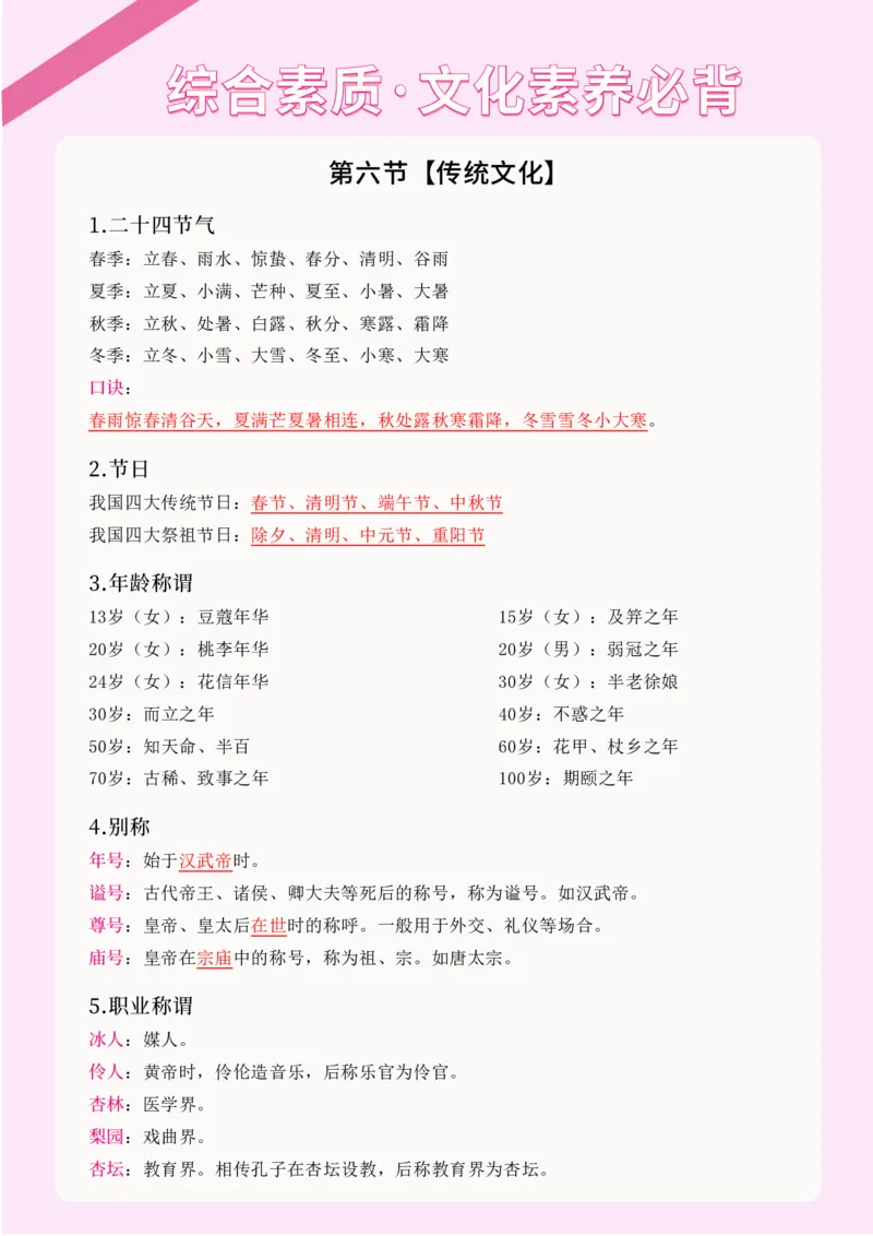 科一文化素养核心知识点_4-教培资料-26年最新资料-同步更新_科一科二电子资料合集中小幼（笔记真题知识点汇总等）文件多，按需保存_科一科二知识专项（中小幼）推荐