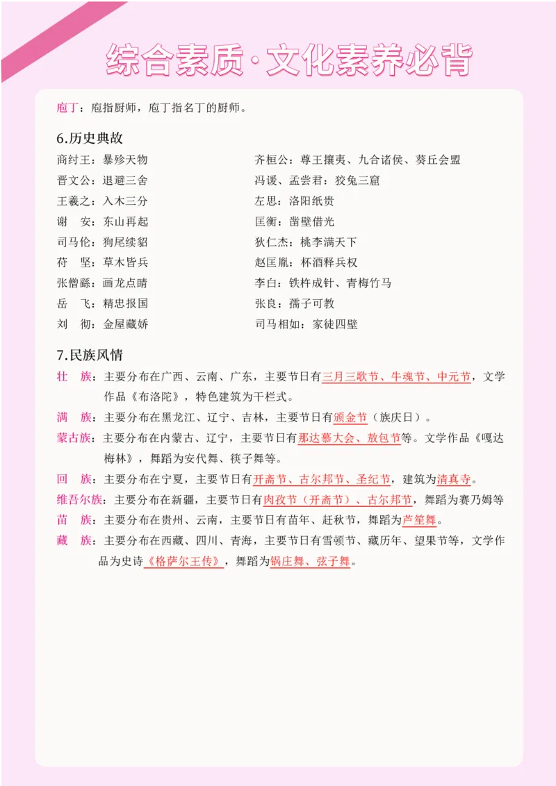 科一文化素养核心知识点_4-教培资料-26年最新资料-同步更新_科一科二电子资料合集中小幼（笔记真题知识点汇总等）文件多，按需保存_科一科二知识专项（中小幼）推荐