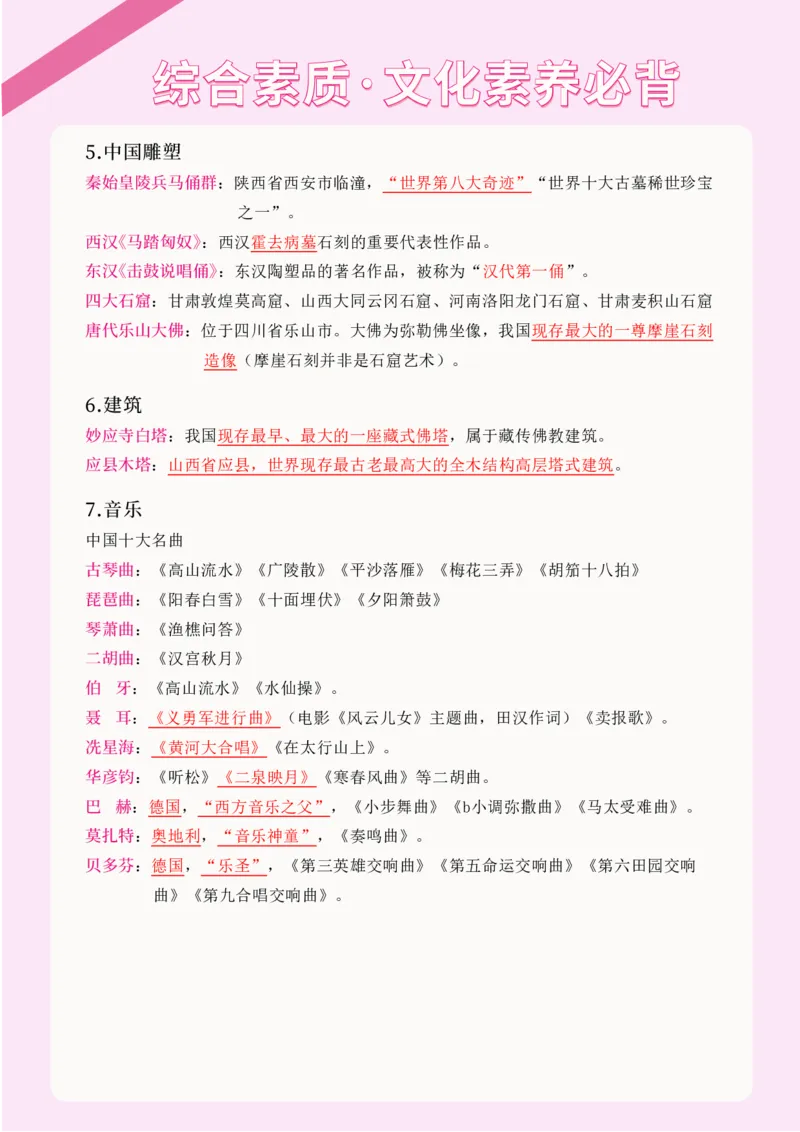 科一文化素养核心知识点_4-教培资料-26年最新资料-同步更新_科一科二电子资料合集中小幼（笔记真题知识点汇总等）文件多，按需保存_科一科二知识专项（中小幼）推荐