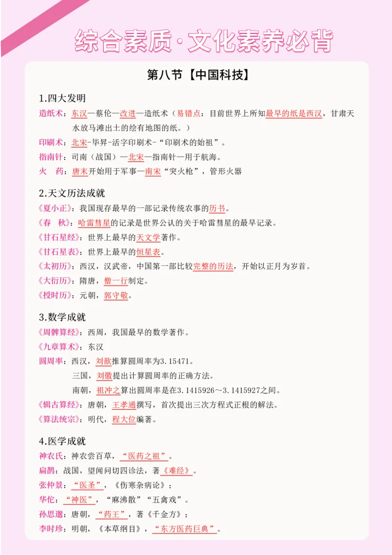 科一文化素养核心知识点_4-教培资料-26年最新资料-同步更新_科一科二电子资料合集中小幼（笔记真题知识点汇总等）文件多，按需保存_科一科二知识专项（中小幼）推荐