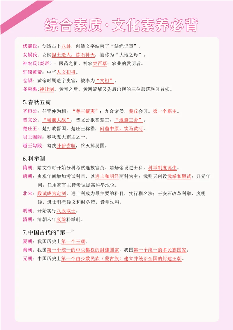 科一文化素养核心知识点_4-教培资料-26年最新资料-同步更新_科一科二电子资料合集中小幼（笔记真题知识点汇总等）文件多，按需保存_科一科二知识专项（中小幼）推荐