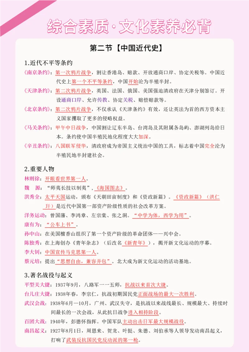 科一文化素养核心知识点_4-教培资料-26年最新资料-同步更新_科一科二电子资料合集中小幼（笔记真题知识点汇总等）文件多，按需保存_科一科二知识专项（中小幼）推荐
