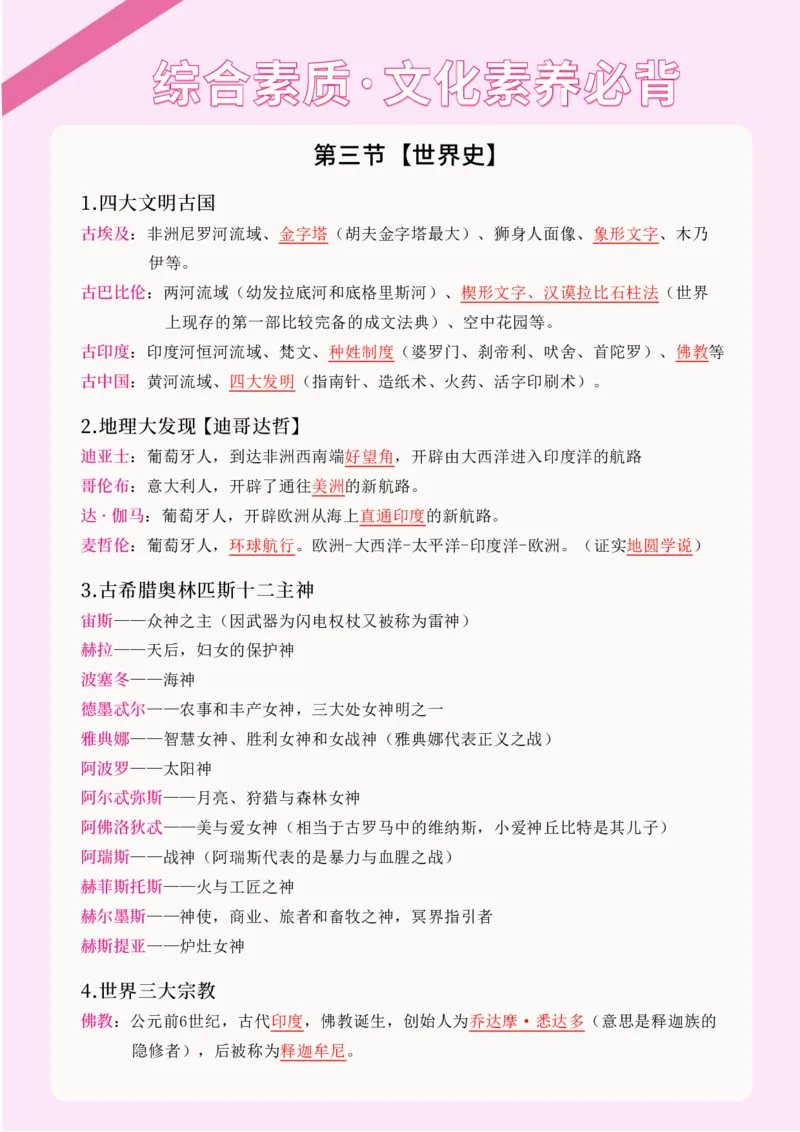 科一文化素养核心知识点_4-教培资料-26年最新资料-同步更新_科一科二电子资料合集中小幼（笔记真题知识点汇总等）文件多，按需保存_科一科二知识专项（中小幼）推荐